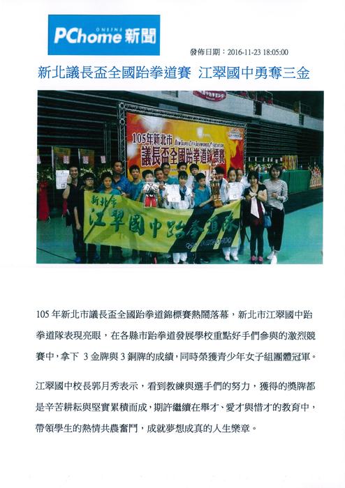 新北議長盃全國跆拳道賽 江翠國中勇奪三金