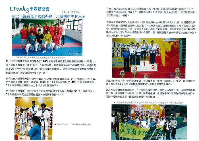 新北議長盃全國跆拳道賽 江翠國中勇奪三金