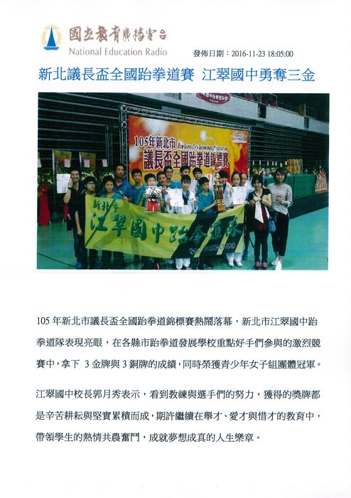 新北議長盃全國跆拳道賽 江翠國中勇奪三金
