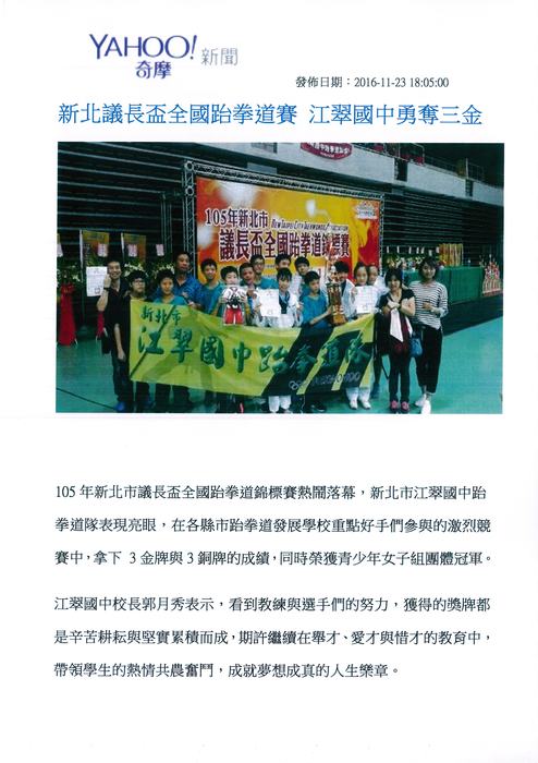 新北議長盃全國跆拳道賽 江翠國中勇奪三金