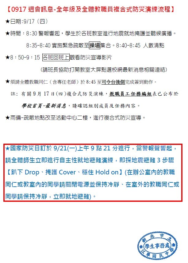 0917複合式防災