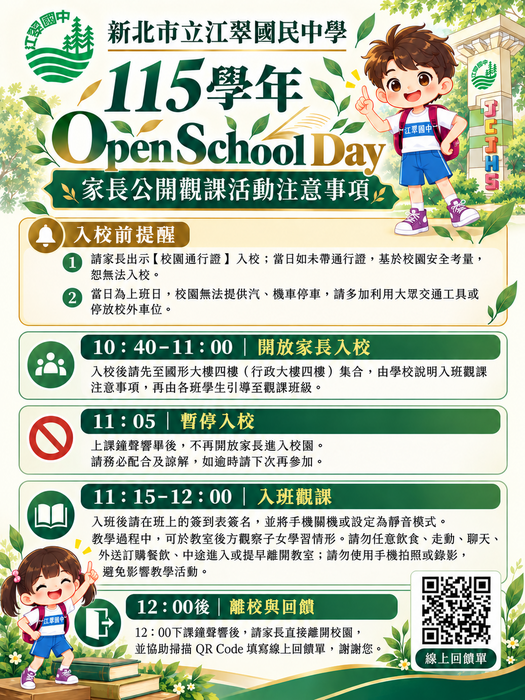 公開觀課