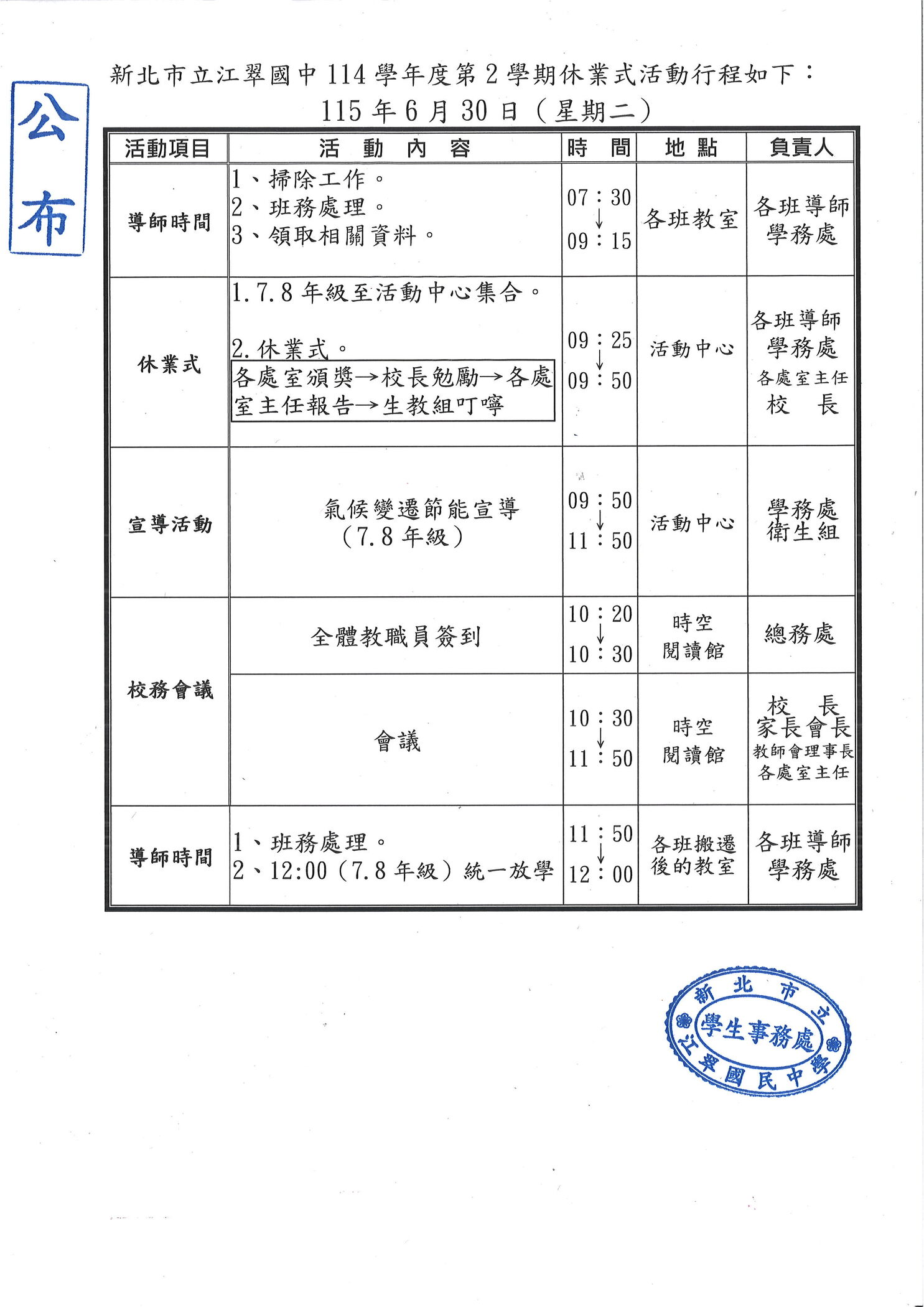 114-2休業式