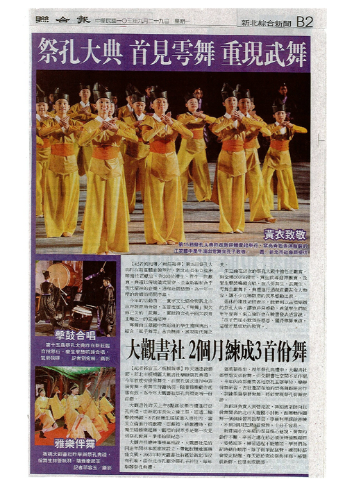 舞蹈班祭孔大典-表演雩舞