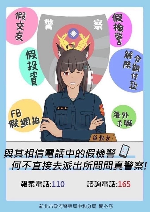 主動求證，預防詐騙圖片