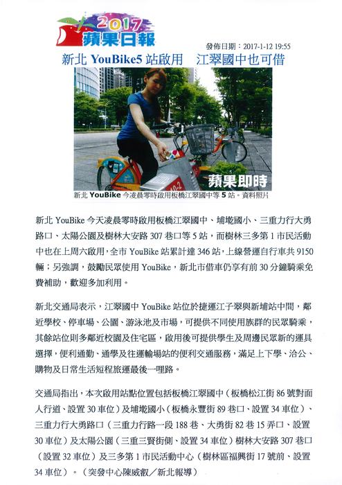 新北YouBike5站啟用　江翠國中也可借