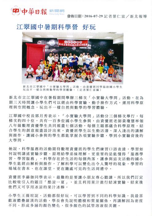 江翠國中社區科學活動 玩出不一樣的自然與數學