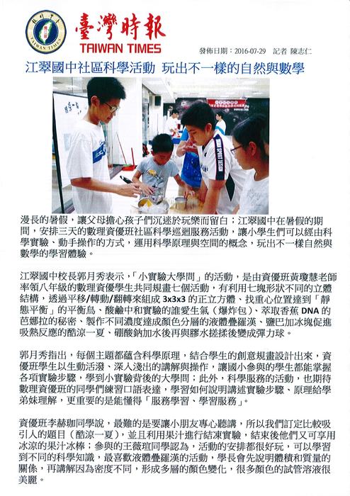 江翠國中社區科學活動 玩出不一樣的自然與數學