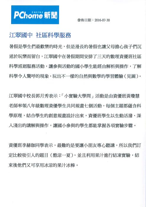 江翠國中社區科學活動 玩出不一樣的自然與數學