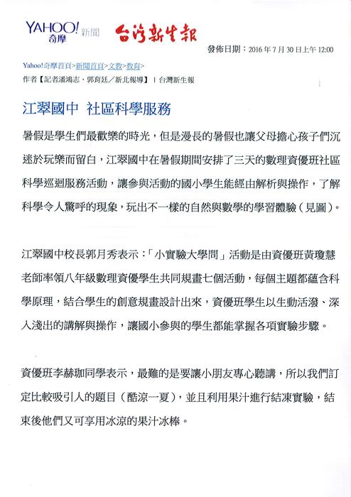 江翠國中社區科學活動 玩出不一樣的自然與數學