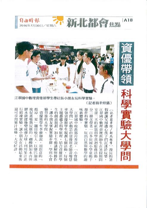 江翠國中社區科學活動 玩出不一樣的自然與數學