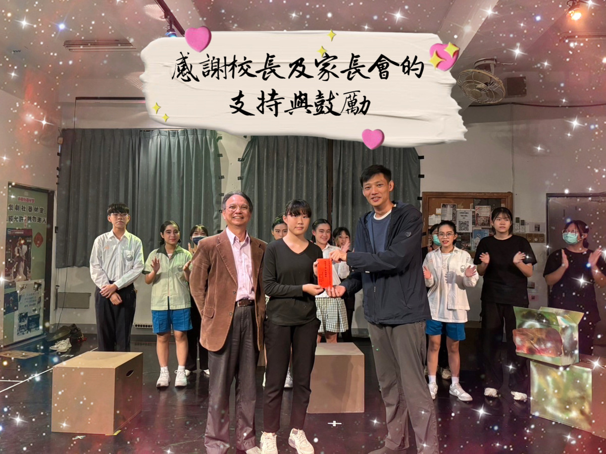 ★狂賀!!本校八年級戲劇社參加113學年度新北市學生創意戲劇比賽,榮獲舞台劇類特優,並代表新北市參加全國賽!!圖片