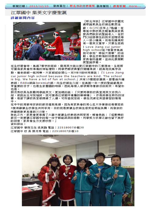 1021225 新北市教育局網頁 聖誕集字遊戲