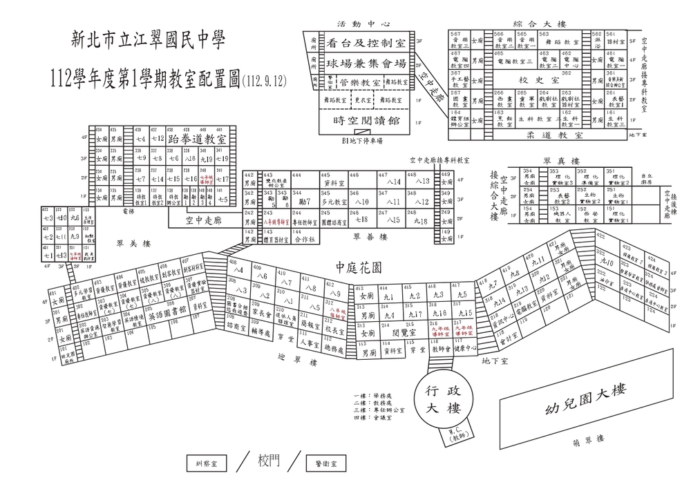 112學年度第1學期教室配置圖(112.9.12)