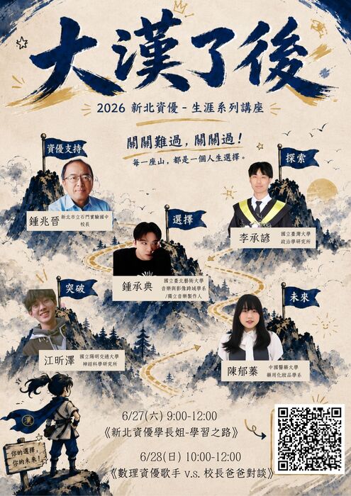 資優生涯講座海報