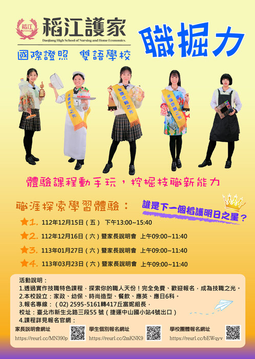 【轉知】稻江護家職掘力實作體驗課程，歡迎8、9年級同學報名參加。圖片