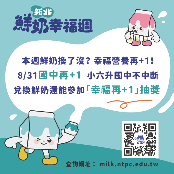 鮮奶幸福週
