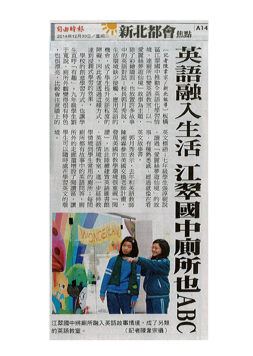 英語情境廁所揭牌