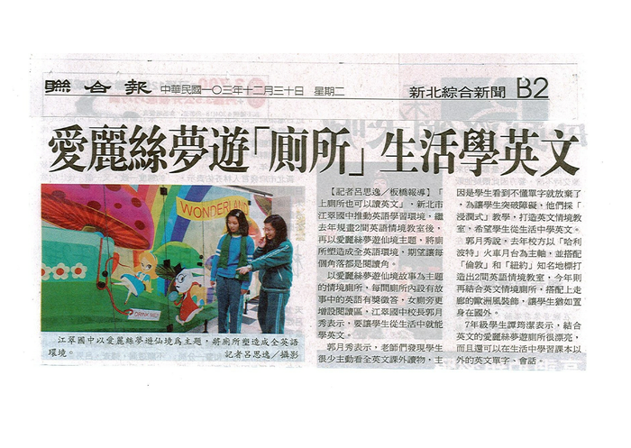 英語情境廁所揭牌