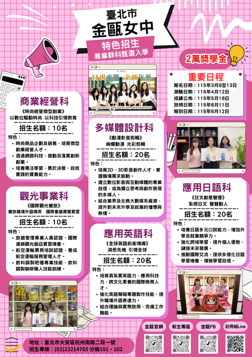 【轉知】金甌女子高級中學辦理115學年度【特色招生】圖片