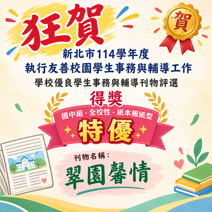 翠園馨情特優