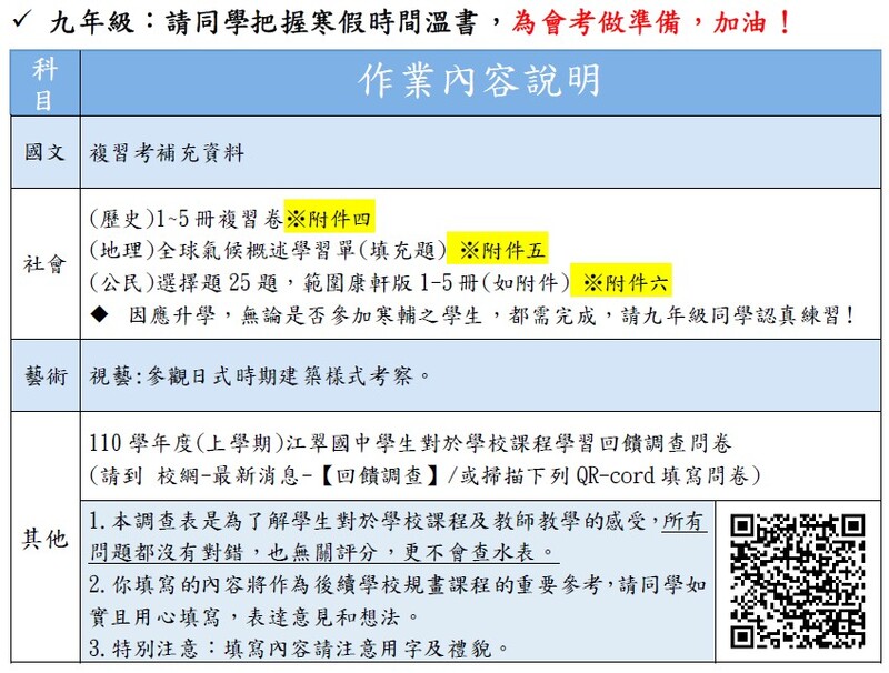 公告 江翠國中110學年度寒假作業說明