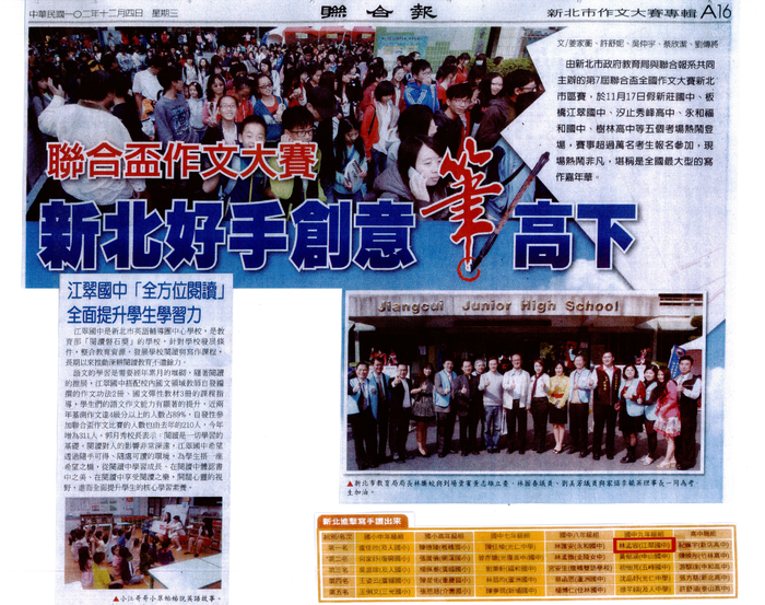 102.12.04聯合報 新北市聯合盃作文比賽
