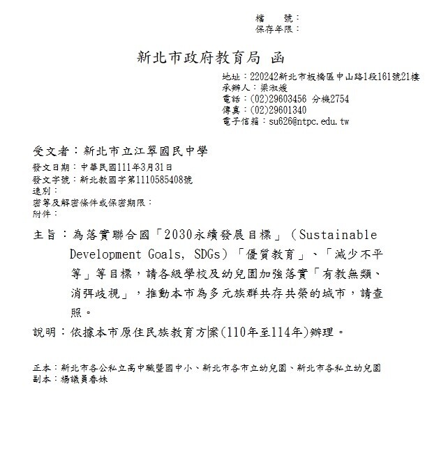 【公告】本市為多元族群共存共榮的城市圖片