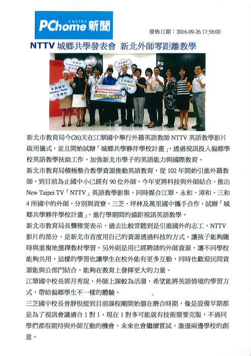 NTTV城鄉共學發表會 新北外師零距離教學