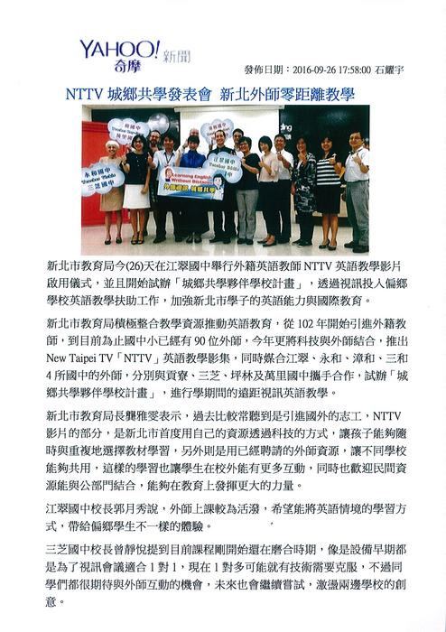 NTTV城鄉共學發表會 新北外師零距離教學