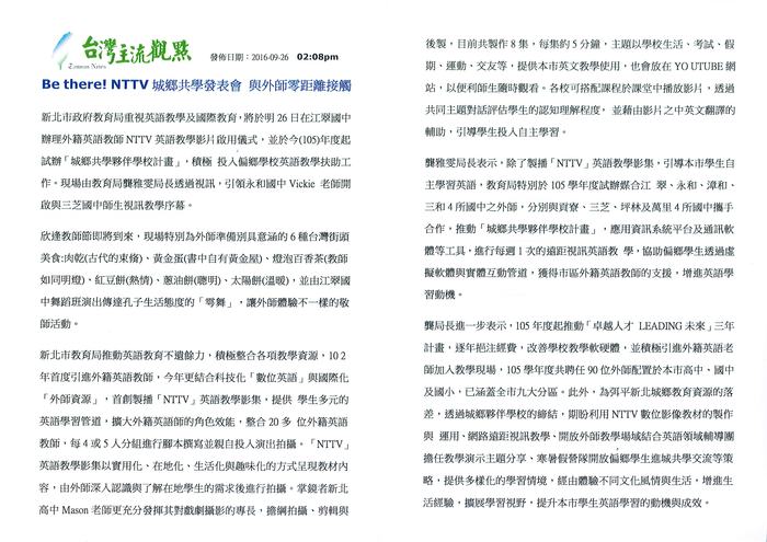 NTTV城鄉共學發表會 新北外師零距離教學