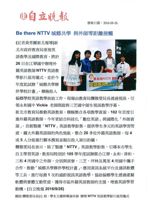 NTTV城鄉共學發表會 新北外師零距離教學