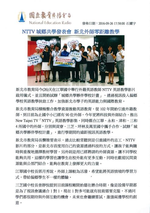 Nttv城鄉共學發表會新北外師零距離教學