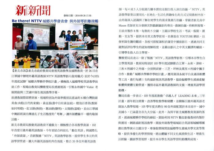 NTTV城鄉共學發表會 新北外師零距離教學