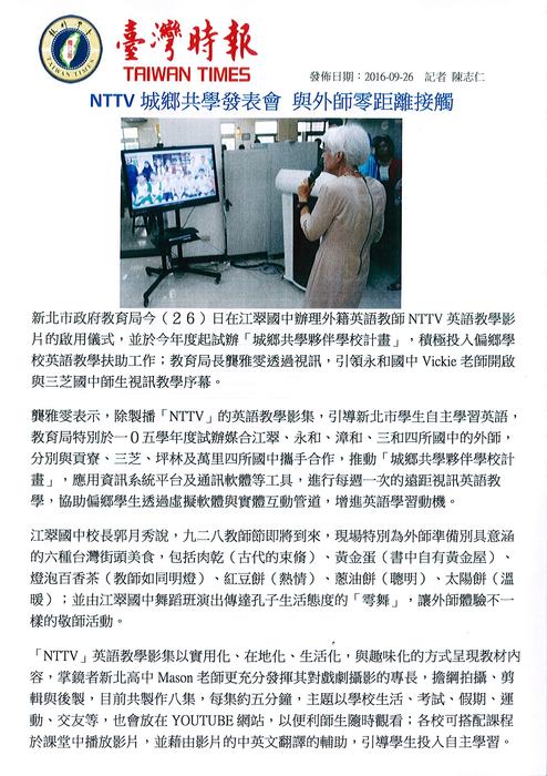 NTTV城鄉共學發表會 新北外師零距離教學