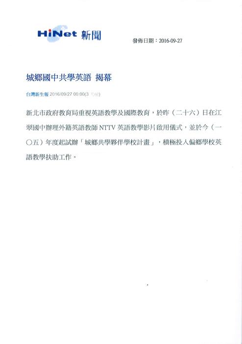NTTV城鄉共學發表會 新北外師零距離教學