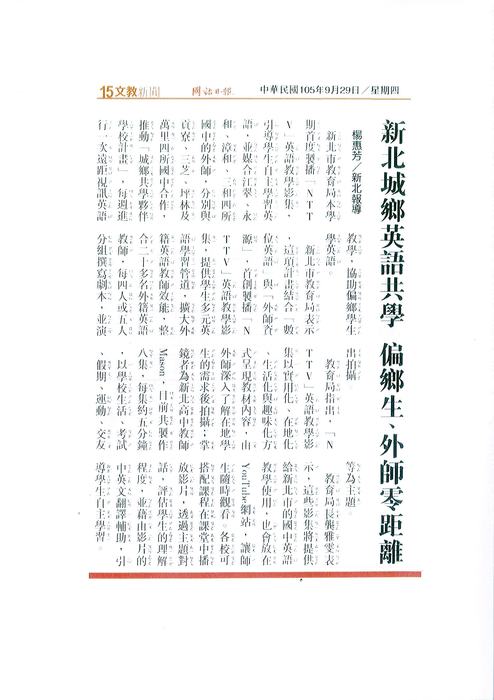 NTTV城鄉共學發表會 新北外師零距離教學