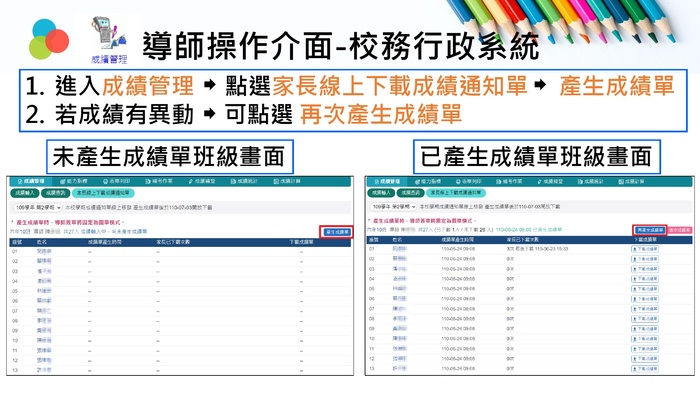 電子成績單學校操作說明