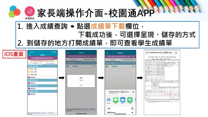 電子成績單學校操作說明