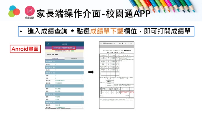 電子成績單學校操作說明