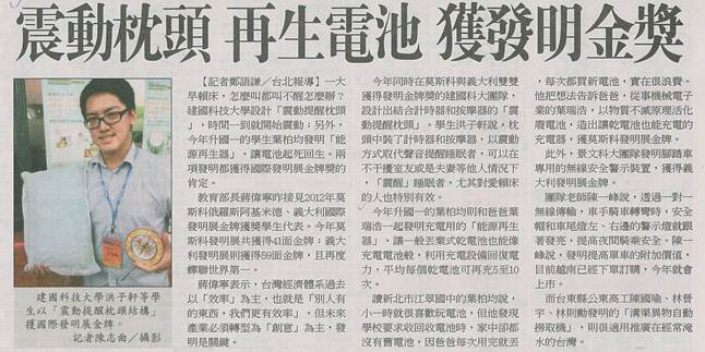 震動枕頭 再生電池 獲發明金獎