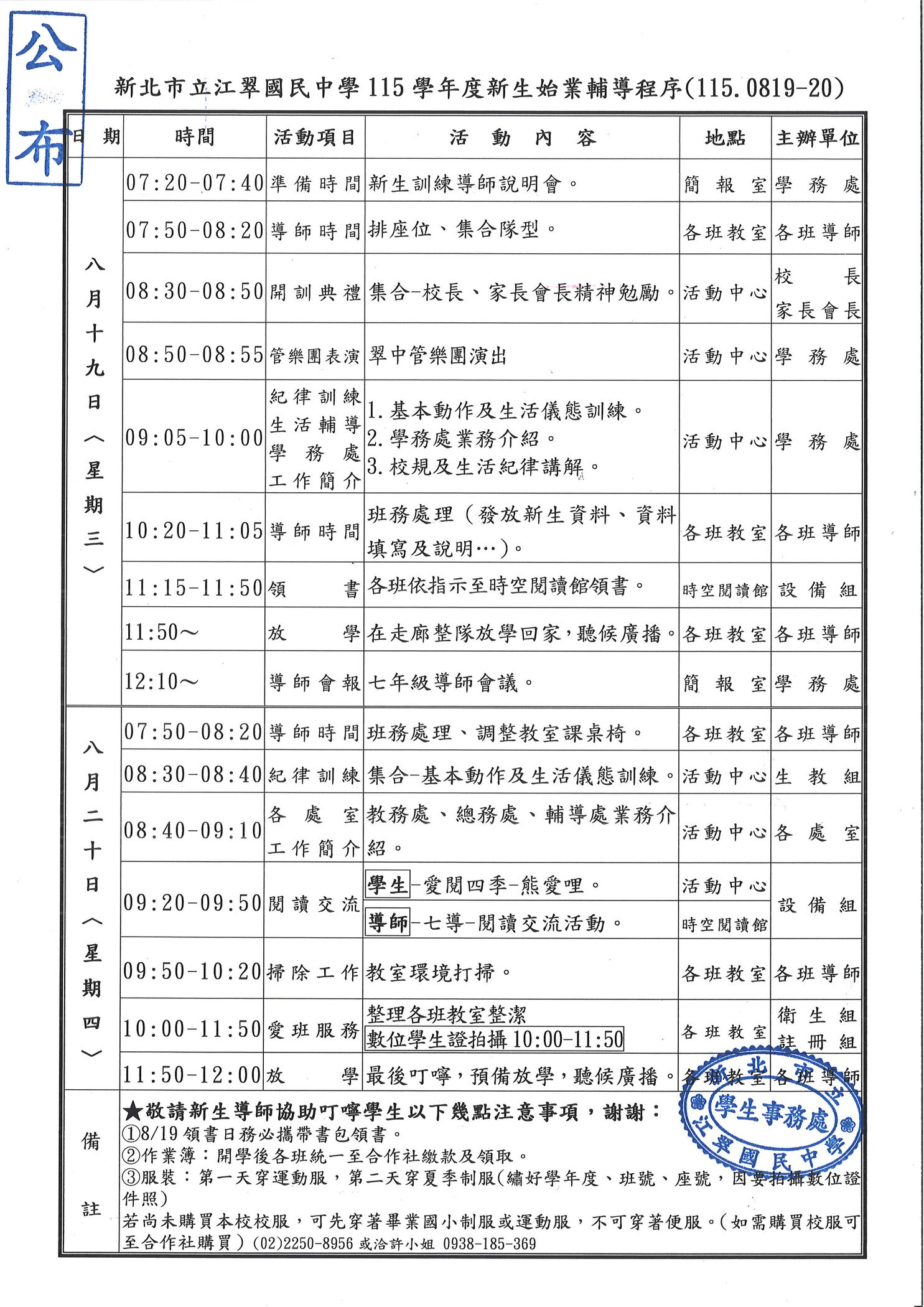 115新生始業輔導活動程序公告0715