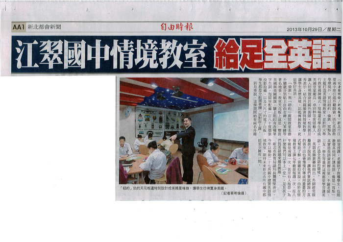 江翠國中情境教室 給足全英文