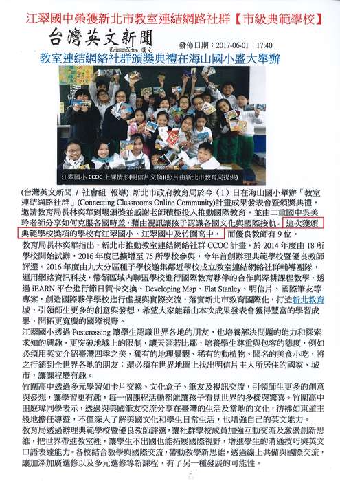 江翠國中榮獲新北市教室連結網路社群『市級典範學校』