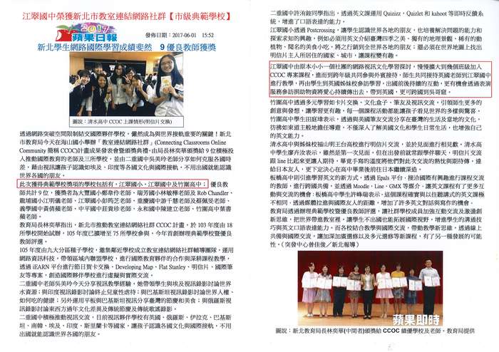 江翠國中榮獲新北市教室連結網路社群『市級典範學校』