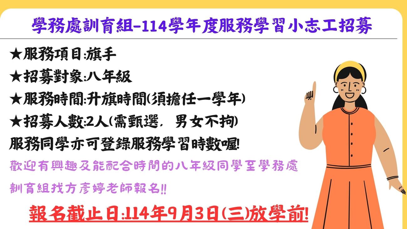 ★學務處訓育組