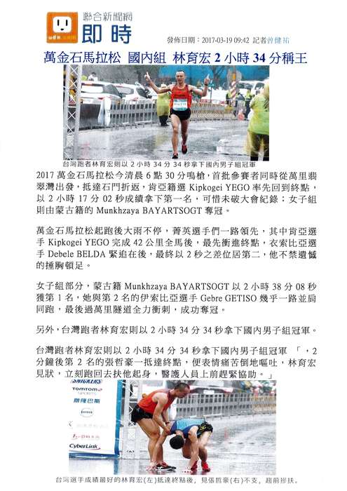 江翠國中林育宏老師 萬金石馬拉松賽 國內男子組冠軍