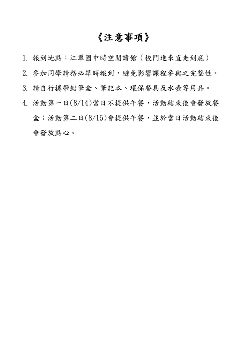114年度區域資優方案『江翠伴我行，領導創造共雙贏』國小營隊-行前須知圖片