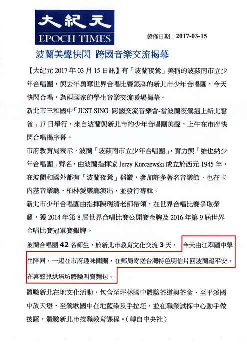 波蘭少年美聲交流 與江翠國中齊當志工