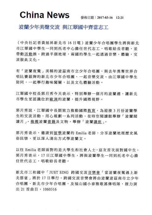 波蘭少年美聲交流 與江翠國中齊當志工
